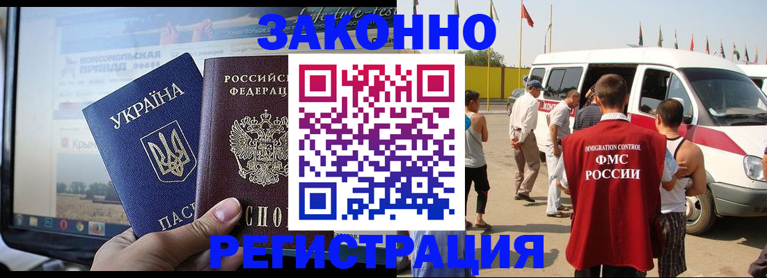 временная регистрация для всех в Анадыре