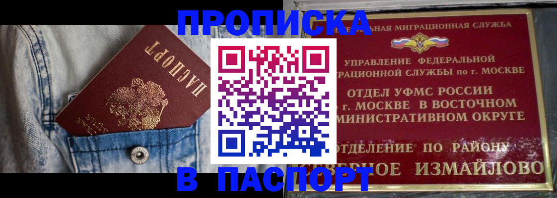 временная регистрация 2025 в Анадыре