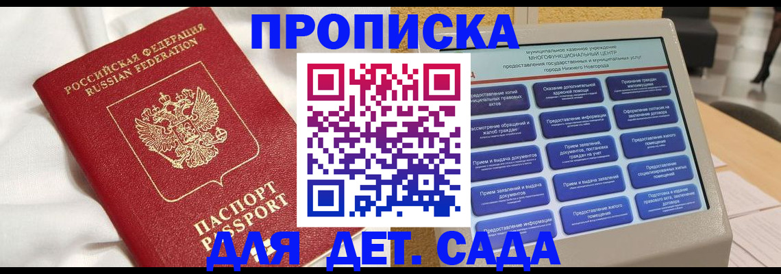 регистрация для дет. сада в Анадыре
