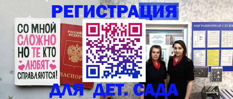 прописка регистрация в Анадыре