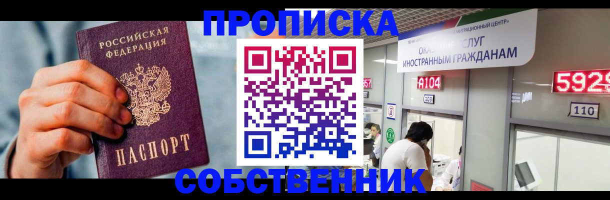 временная регистрация в квартире в Анадыре
